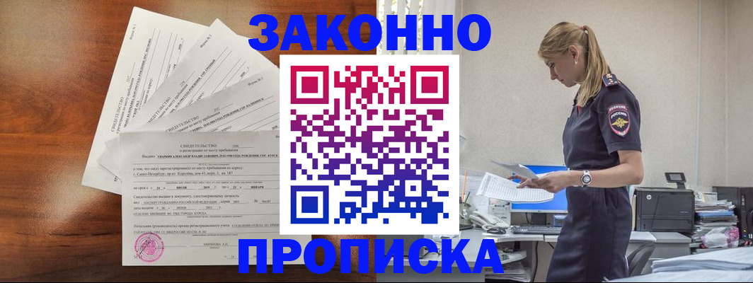 прописка для работы в Мичуринске