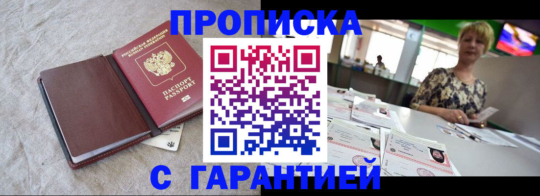 временная прописка в Мичуринске